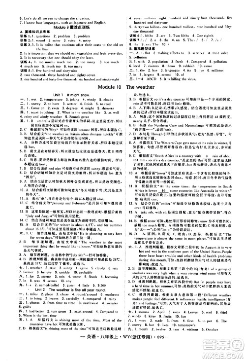 宁夏人民教育出版社2020秋经纶学典学霸题中题英语八年级上册WY外研版浙江专用参考答案