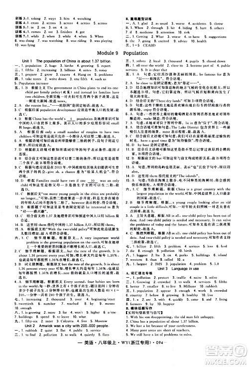 宁夏人民教育出版社2020秋经纶学典学霸题中题英语八年级上册WY外研版浙江专用参考答案