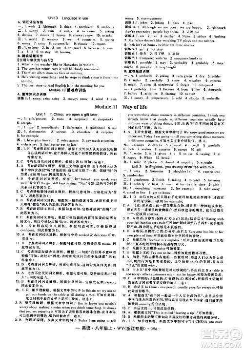 宁夏人民教育出版社2020秋经纶学典学霸题中题英语八年级上册WY外研版浙江专用参考答案