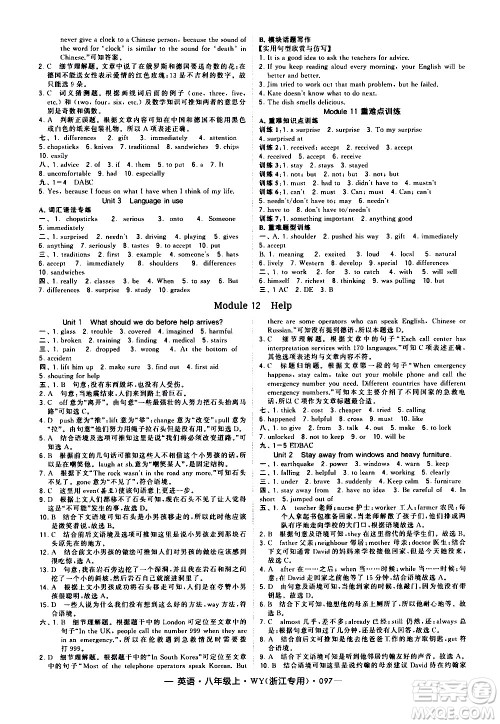 宁夏人民教育出版社2020秋经纶学典学霸题中题英语八年级上册WY外研版浙江专用参考答案