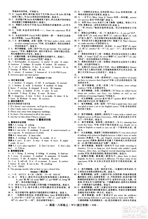 宁夏人民教育出版社2020秋经纶学典学霸题中题英语八年级上册WY外研版浙江专用参考答案