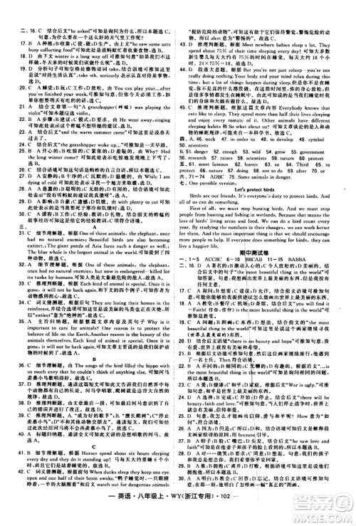 宁夏人民教育出版社2020秋经纶学典学霸题中题英语八年级上册WY外研版浙江专用参考答案