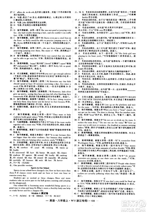 宁夏人民教育出版社2020秋经纶学典学霸题中题英语八年级上册WY外研版浙江专用参考答案