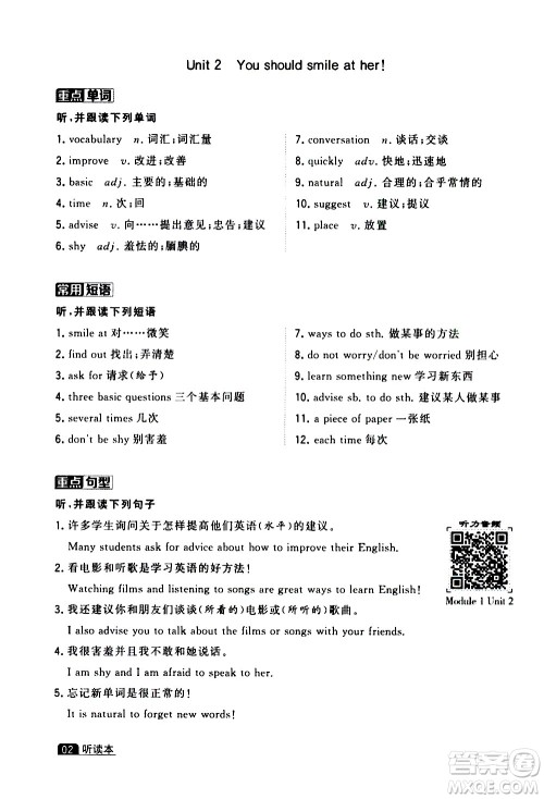 宁夏人民教育出版社2020秋经纶学典学霸题中题英语八年级上册WY外研版浙江专用参考答案