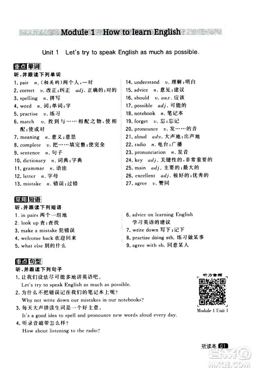 宁夏人民教育出版社2020秋经纶学典学霸题中题英语八年级上册WY外研版浙江专用参考答案