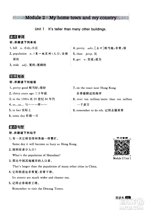 宁夏人民教育出版社2020秋经纶学典学霸题中题英语八年级上册WY外研版浙江专用参考答案