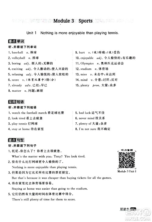 宁夏人民教育出版社2020秋经纶学典学霸题中题英语八年级上册WY外研版浙江专用参考答案