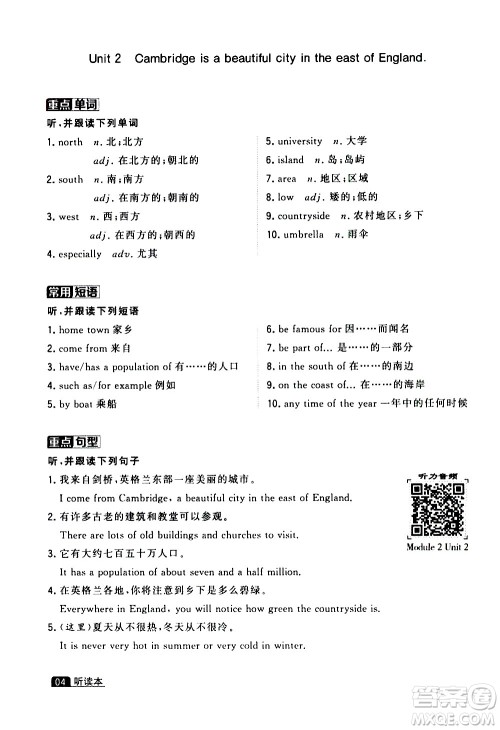 宁夏人民教育出版社2020秋经纶学典学霸题中题英语八年级上册WY外研版浙江专用参考答案