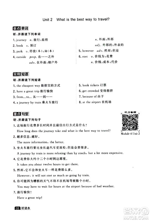 宁夏人民教育出版社2020秋经纶学典学霸题中题英语八年级上册WY外研版浙江专用参考答案