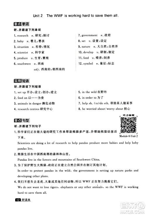 宁夏人民教育出版社2020秋经纶学典学霸题中题英语八年级上册WY外研版浙江专用参考答案