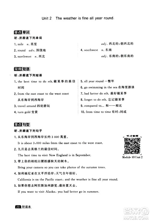 宁夏人民教育出版社2020秋经纶学典学霸题中题英语八年级上册WY外研版浙江专用参考答案
