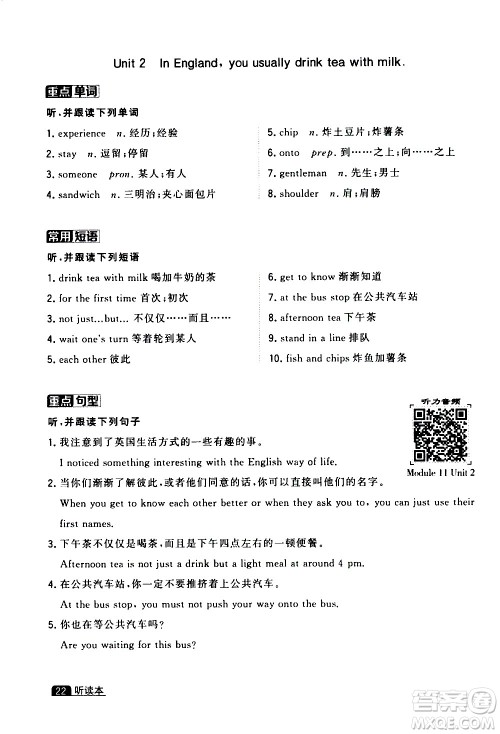 宁夏人民教育出版社2020秋经纶学典学霸题中题英语八年级上册WY外研版浙江专用参考答案