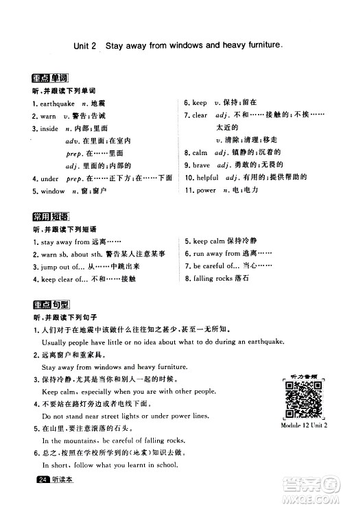 宁夏人民教育出版社2020秋经纶学典学霸题中题英语八年级上册WY外研版浙江专用参考答案