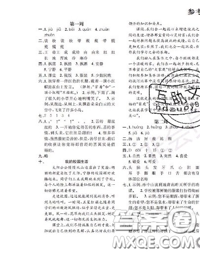 世界图书出版社2020秋学霸作业三年级语文上册上海地区专用答案 世界图书出版社2020秋学霸作业三年级语文上册上海地区专用答案