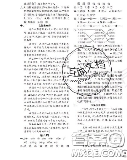 世界图书出版社2020秋学霸作业三年级语文上册上海地区专用答案 世界图书出版社2020秋学霸作业三年级语文上册上海地区专用答案