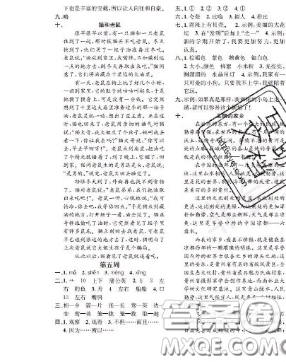 世界图书出版社2020秋学霸作业三年级语文上册上海地区专用答案 世界图书出版社2020秋学霸作业三年级语文上册上海地区专用答案