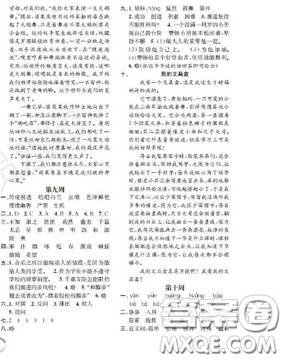 世界图书出版社2020秋学霸作业三年级语文上册上海地区专用答案 世界图书出版社2020秋学霸作业三年级语文上册上海地区专用答案