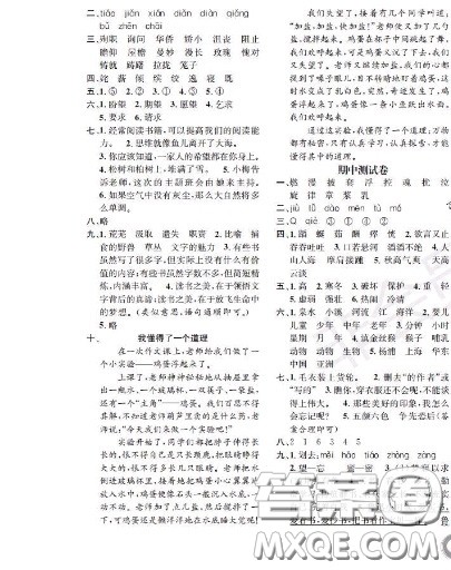 世界图书出版社2020秋学霸作业三年级语文上册上海地区专用答案 世界图书出版社2020秋学霸作业三年级语文上册上海地区专用答案