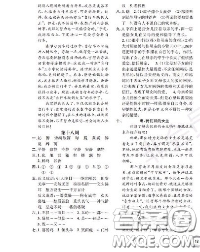 世界图书出版社2020秋学霸作业三年级语文上册上海地区专用答案 世界图书出版社2020秋学霸作业三年级语文上册上海地区专用答案