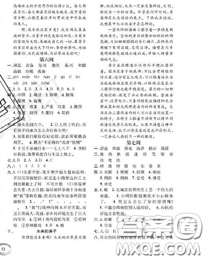 世界图书出版社2020秋学霸作业三年级语文上册上海地区专用答案 世界图书出版社2020秋学霸作业三年级语文上册上海地区专用答案