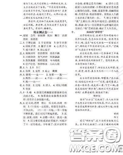 世界图书出版社2020秋学霸作业三年级语文上册上海地区专用答案 世界图书出版社2020秋学霸作业三年级语文上册上海地区专用答案