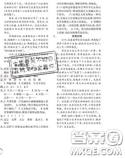 世界图书出版社2020秋学霸作业三年级语文上册上海地区专用答案 世界图书出版社2020秋学霸作业三年级语文上册上海地区专用答案