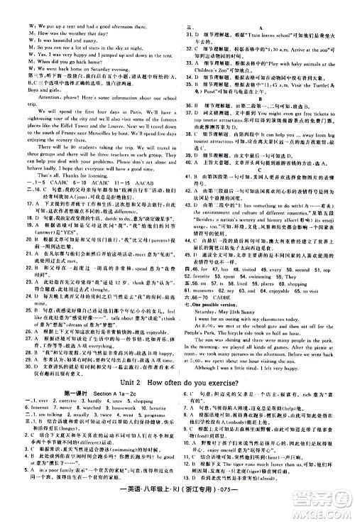 宁夏人民教育出版社2020秋经纶学典学霸题中题英语八年级上册RJ人教版浙江专用参考答案