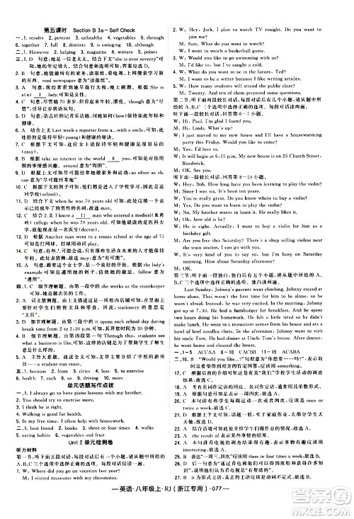 宁夏人民教育出版社2020秋经纶学典学霸题中题英语八年级上册RJ人教版浙江专用参考答案