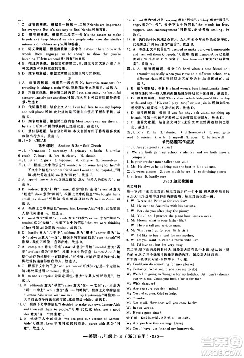 宁夏人民教育出版社2020秋经纶学典学霸题中题英语八年级上册RJ人教版浙江专用参考答案