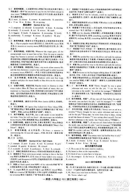 宁夏人民教育出版社2020秋经纶学典学霸题中题英语八年级上册RJ人教版浙江专用参考答案