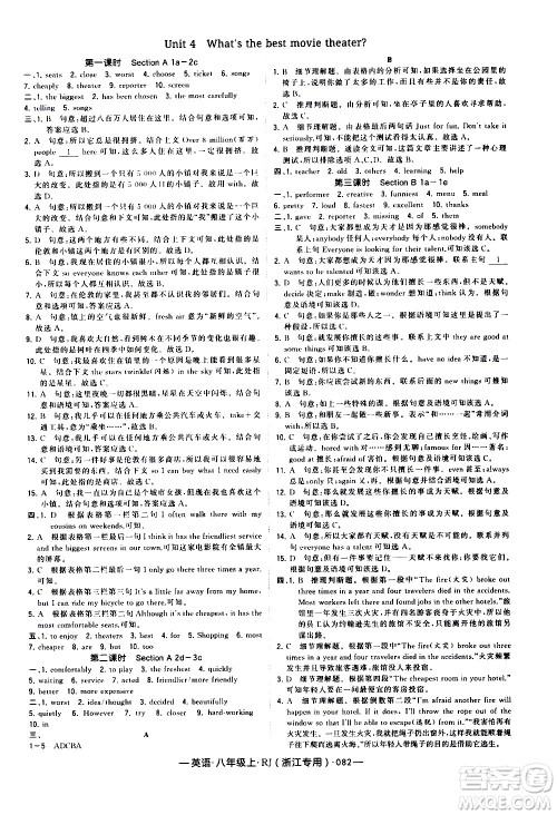 宁夏人民教育出版社2020秋经纶学典学霸题中题英语八年级上册RJ人教版浙江专用参考答案