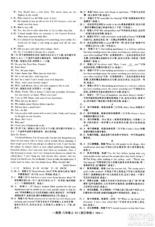 宁夏人民教育出版社2020秋经纶学典学霸题中题英语八年级上册RJ人教版浙江专用参考答案