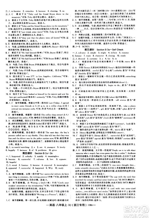 宁夏人民教育出版社2020秋经纶学典学霸题中题英语八年级上册RJ人教版浙江专用参考答案