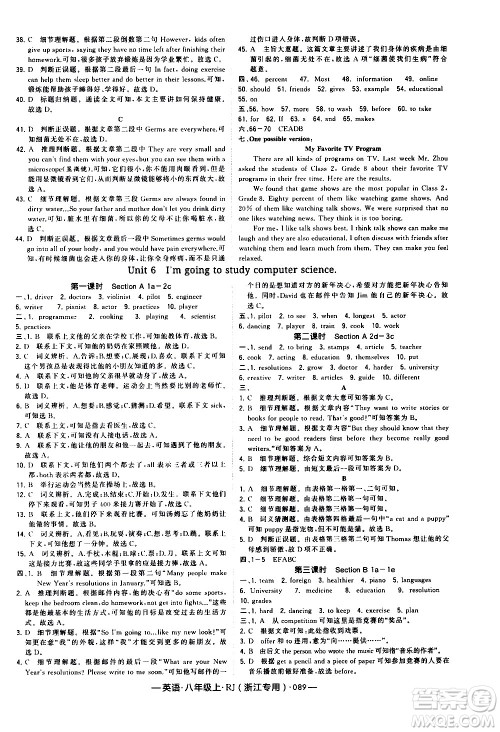 宁夏人民教育出版社2020秋经纶学典学霸题中题英语八年级上册RJ人教版浙江专用参考答案