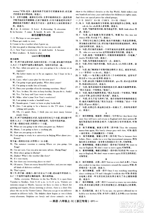 宁夏人民教育出版社2020秋经纶学典学霸题中题英语八年级上册RJ人教版浙江专用参考答案