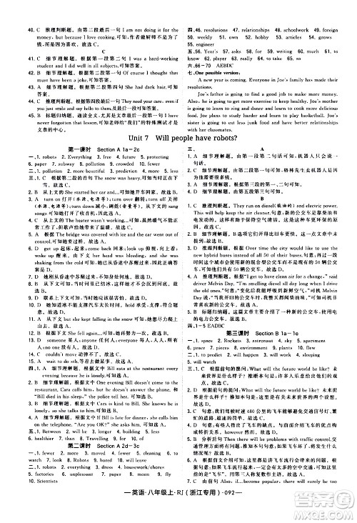 宁夏人民教育出版社2020秋经纶学典学霸题中题英语八年级上册RJ人教版浙江专用参考答案