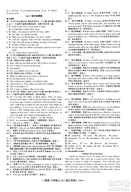 宁夏人民教育出版社2020秋经纶学典学霸题中题英语八年级上册RJ人教版浙江专用参考答案