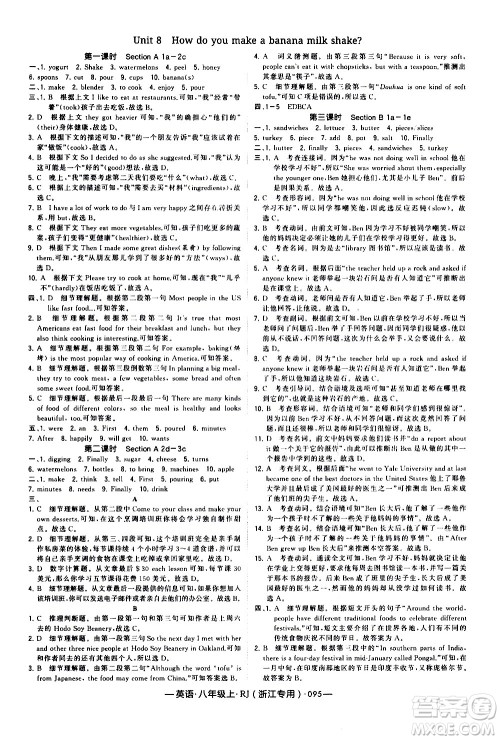 宁夏人民教育出版社2020秋经纶学典学霸题中题英语八年级上册RJ人教版浙江专用参考答案