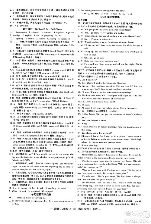 宁夏人民教育出版社2020秋经纶学典学霸题中题英语八年级上册RJ人教版浙江专用参考答案