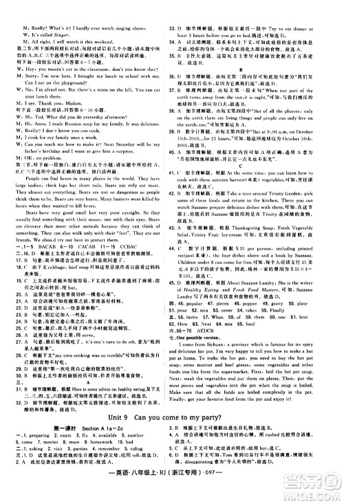 宁夏人民教育出版社2020秋经纶学典学霸题中题英语八年级上册RJ人教版浙江专用参考答案