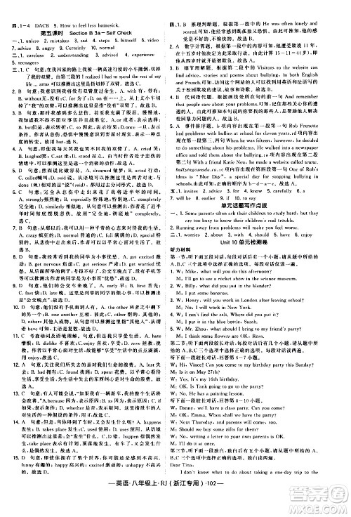 宁夏人民教育出版社2020秋经纶学典学霸题中题英语八年级上册RJ人教版浙江专用参考答案