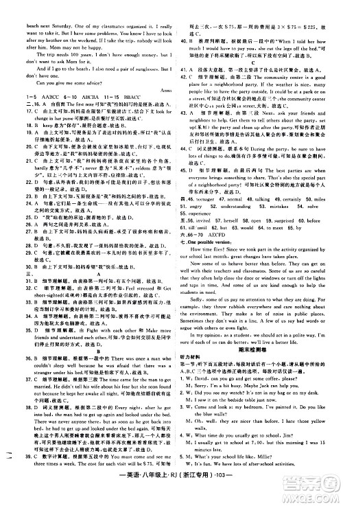 宁夏人民教育出版社2020秋经纶学典学霸题中题英语八年级上册RJ人教版浙江专用参考答案