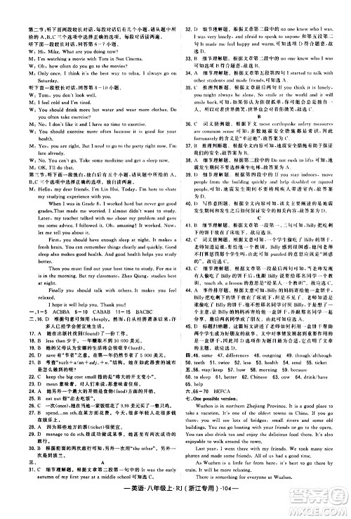 宁夏人民教育出版社2020秋经纶学典学霸题中题英语八年级上册RJ人教版浙江专用参考答案