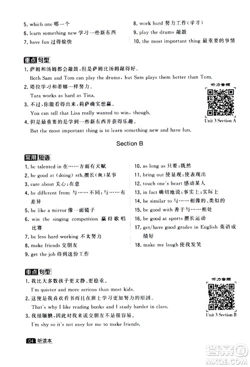 宁夏人民教育出版社2020秋经纶学典学霸题中题英语八年级上册RJ人教版浙江专用参考答案