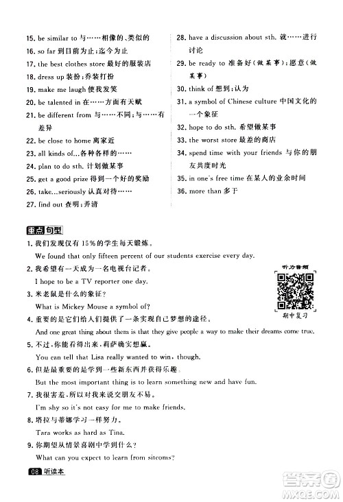 宁夏人民教育出版社2020秋经纶学典学霸题中题英语八年级上册RJ人教版浙江专用参考答案