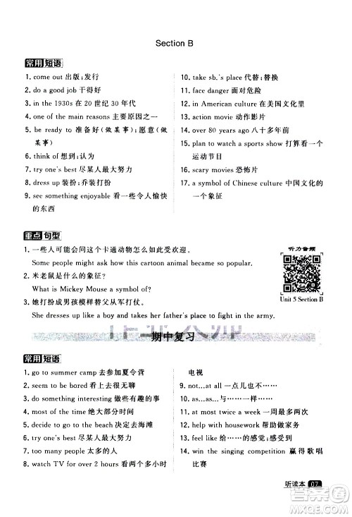 宁夏人民教育出版社2020秋经纶学典学霸题中题英语八年级上册RJ人教版浙江专用参考答案