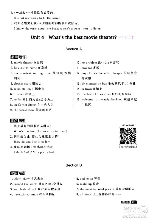 宁夏人民教育出版社2020秋经纶学典学霸题中题英语八年级上册RJ人教版浙江专用参考答案