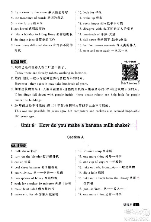 宁夏人民教育出版社2020秋经纶学典学霸题中题英语八年级上册RJ人教版浙江专用参考答案
