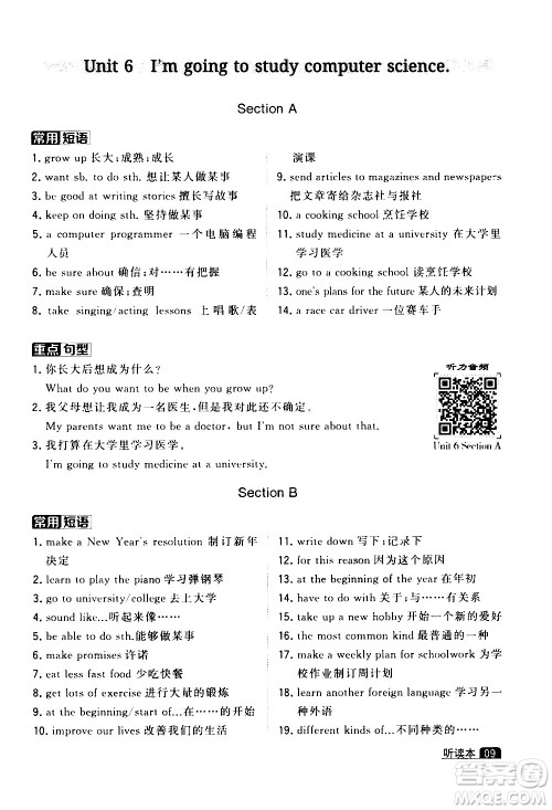 宁夏人民教育出版社2020秋经纶学典学霸题中题英语八年级上册RJ人教版浙江专用参考答案