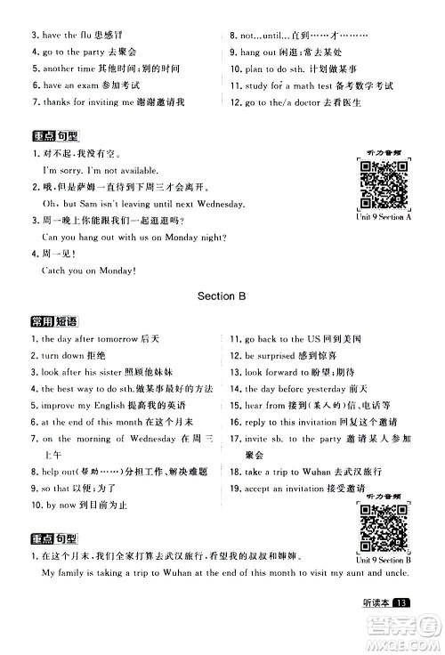 宁夏人民教育出版社2020秋经纶学典学霸题中题英语八年级上册RJ人教版浙江专用参考答案